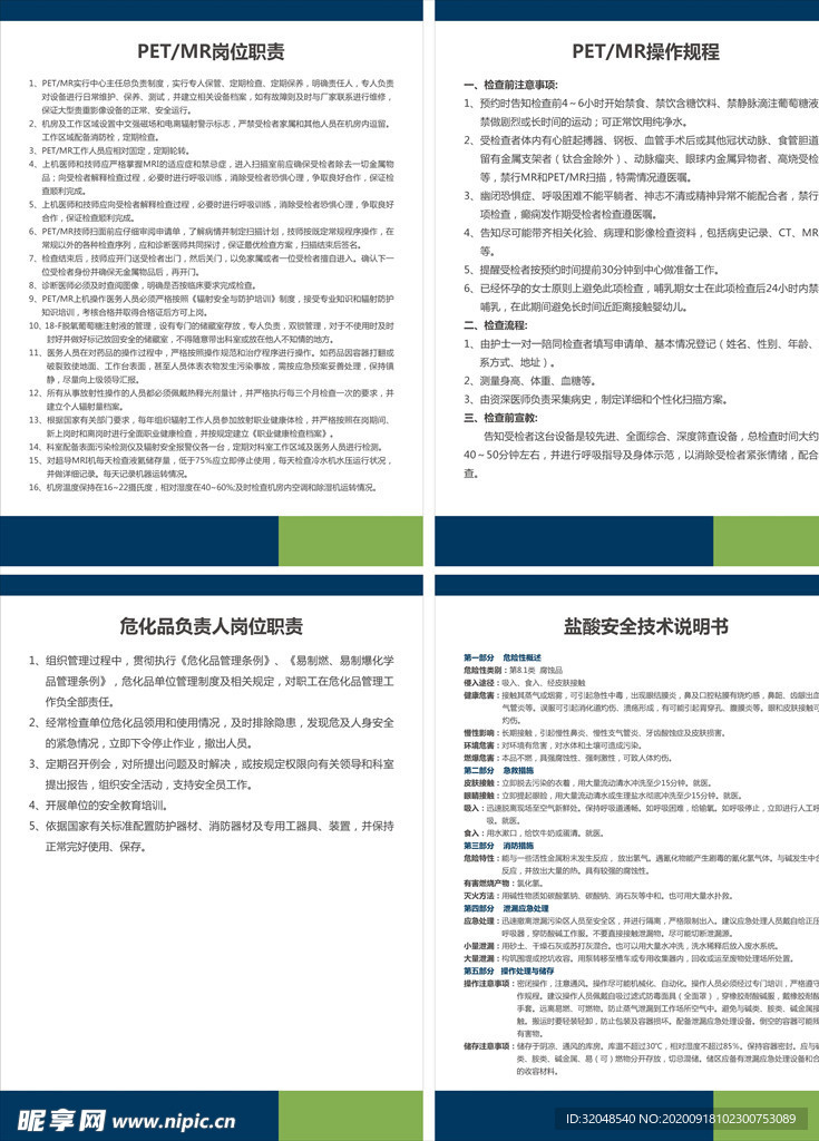 PET MR岗位职责 MR操作