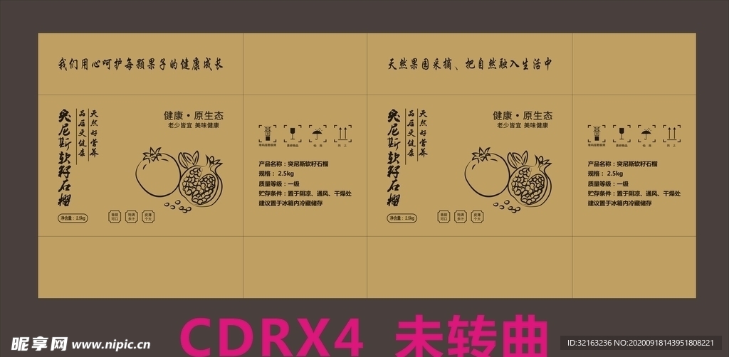 突尼斯河阴软籽石榴牛皮纸瓦楞箱