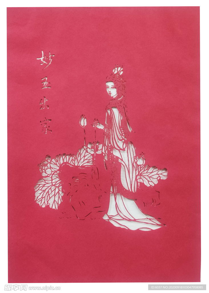 金陵十二钗 剪纸