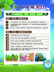 全国防灾减灾日展板