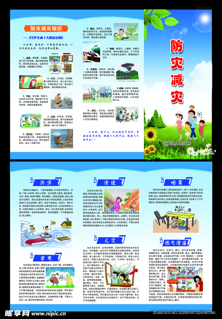 防灾减灾三折页