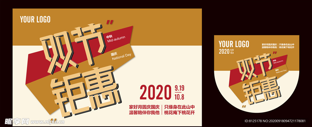 中秋国庆双节钜惠 吊旗