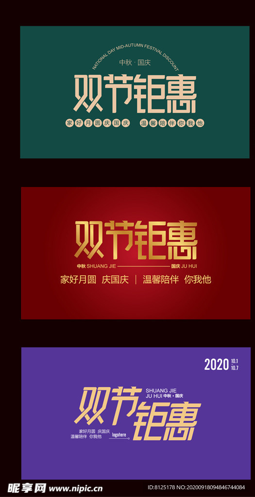 中秋国庆双节钜惠 吊旗