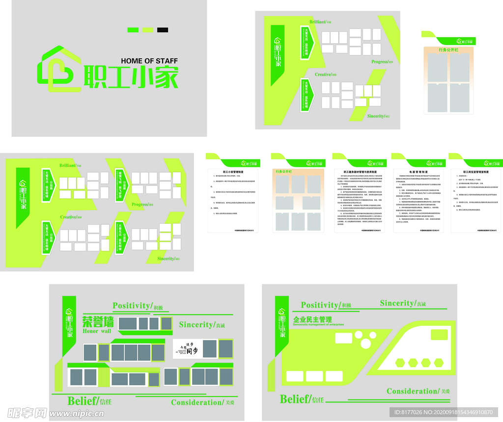 职工小家文化墙