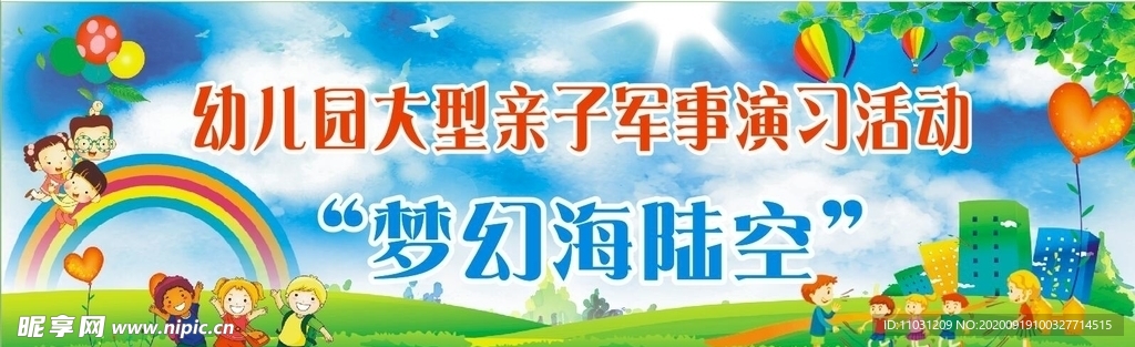 幼儿园海报