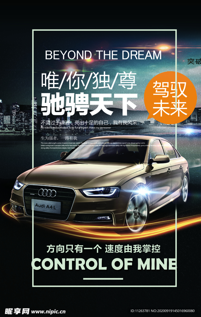 汽车海报