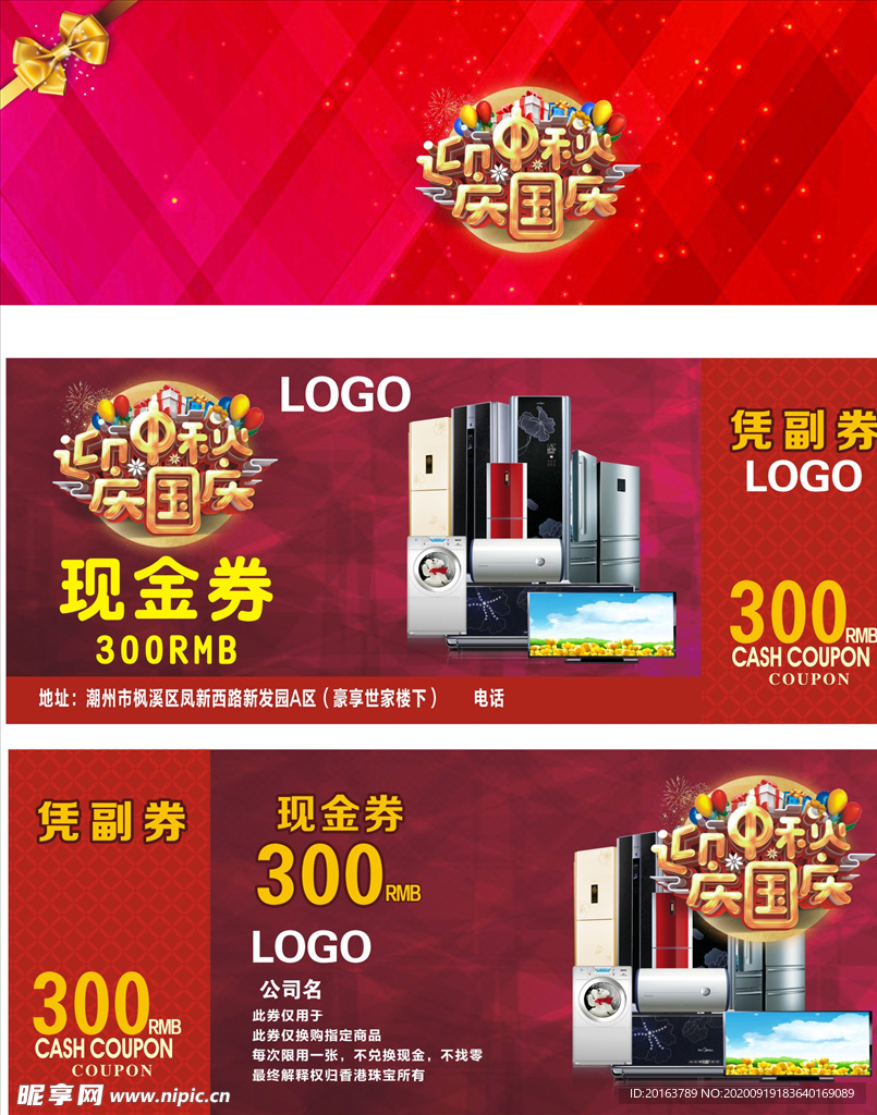 中秋 国庆 现金券