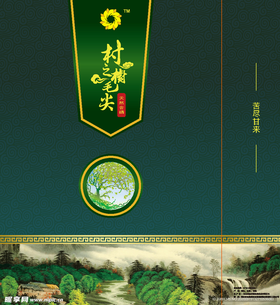 村之树茶叶手提袋