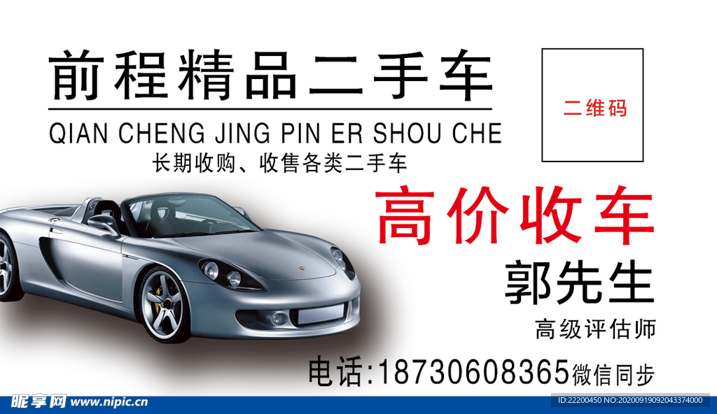 二手车名片