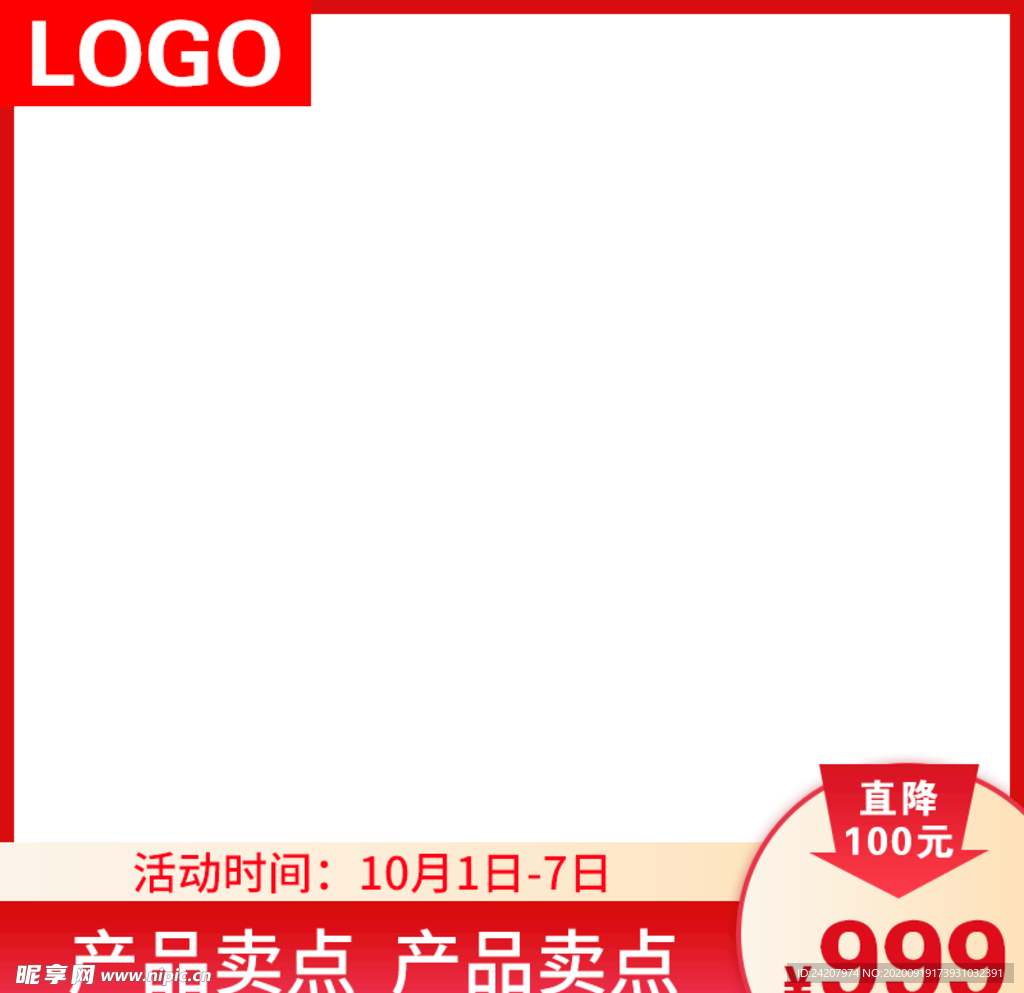 电商淘宝直降活动主图素材