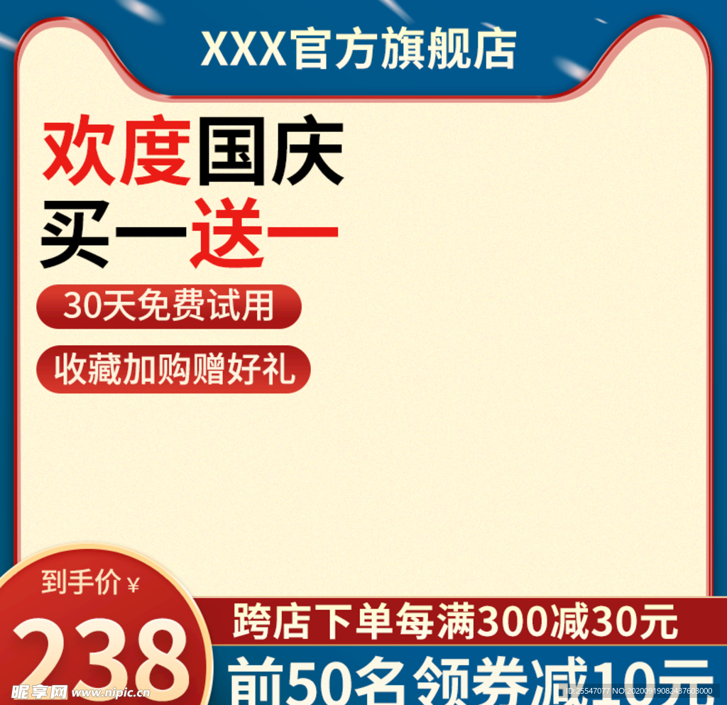 淘宝中秋国庆主图模板