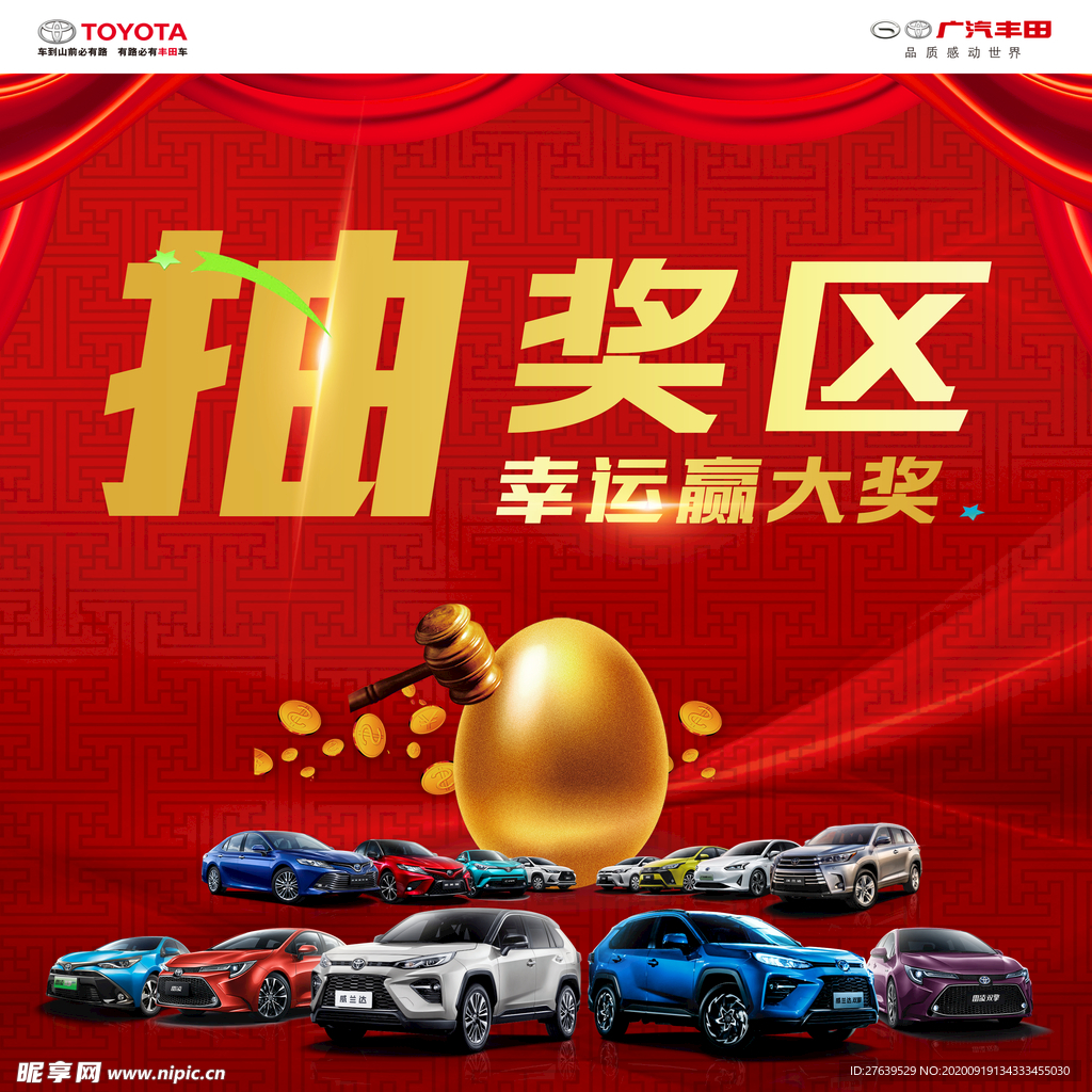 抽奖区 砸金蛋 汽车海报