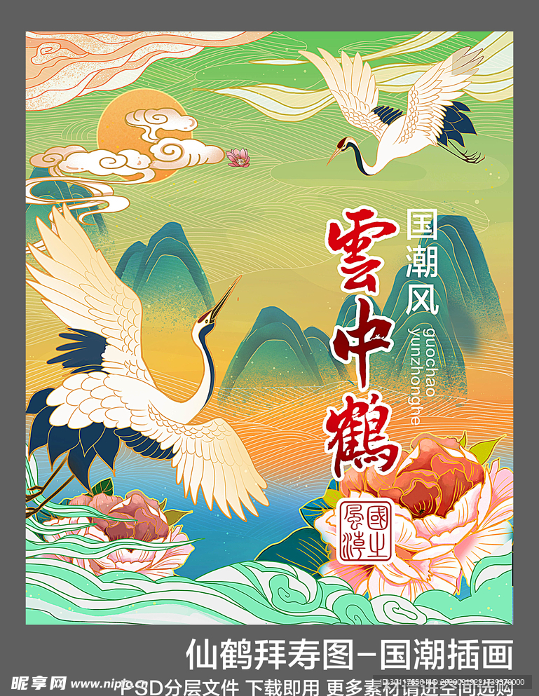 国潮插画仙鹤拜寿图