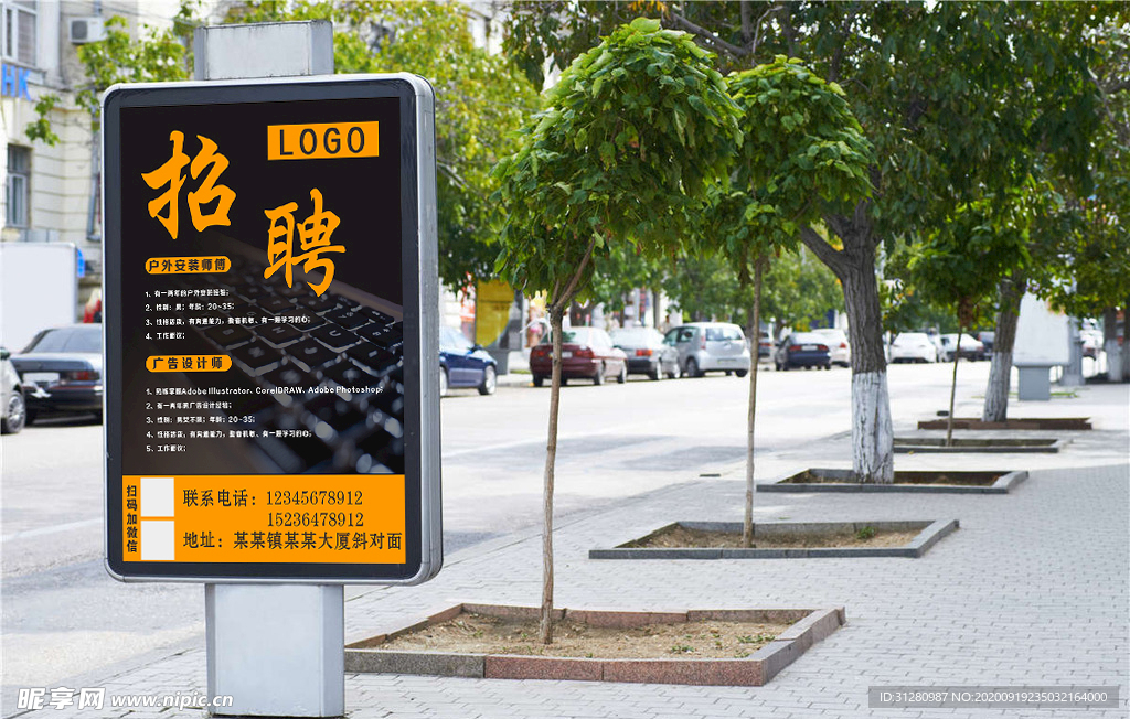 招聘海报