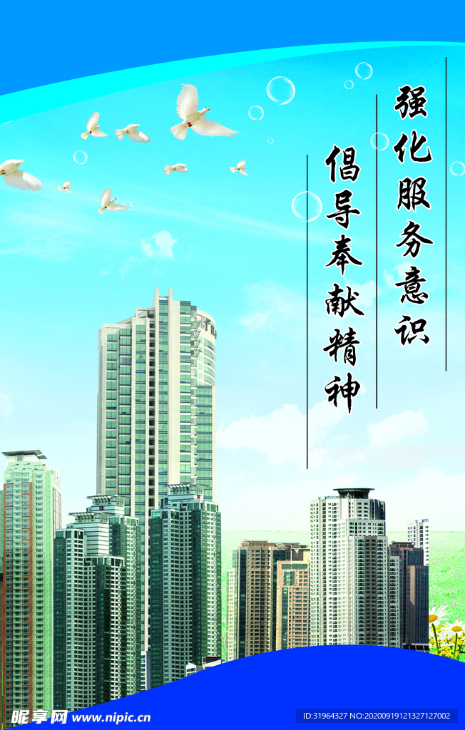 强化服务意识 倡导奉献精神