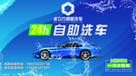 自助洗车
