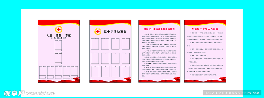 红十字会七项原则