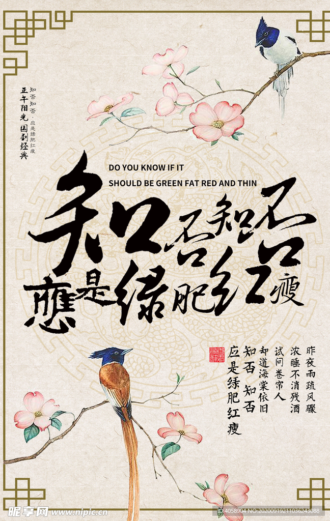 知否知否应是绿肥红瘦