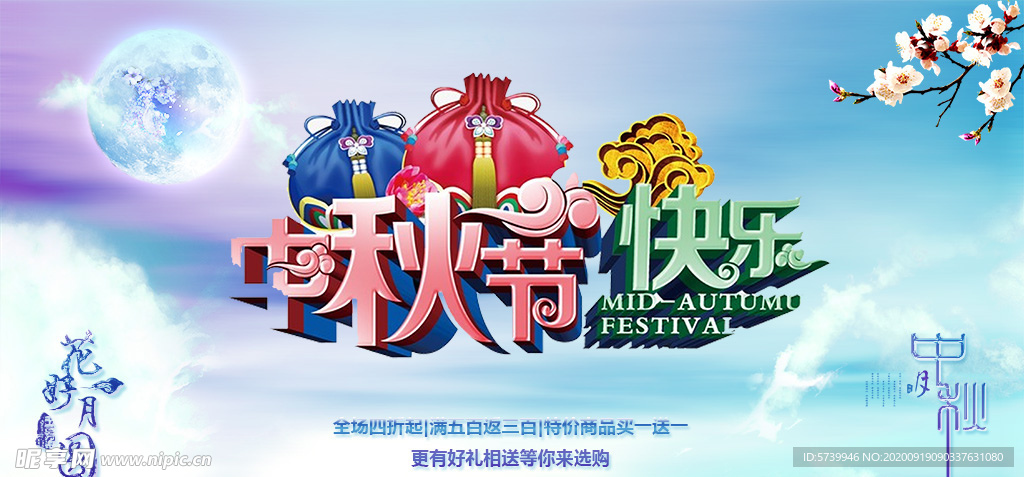 中秋节快乐图片