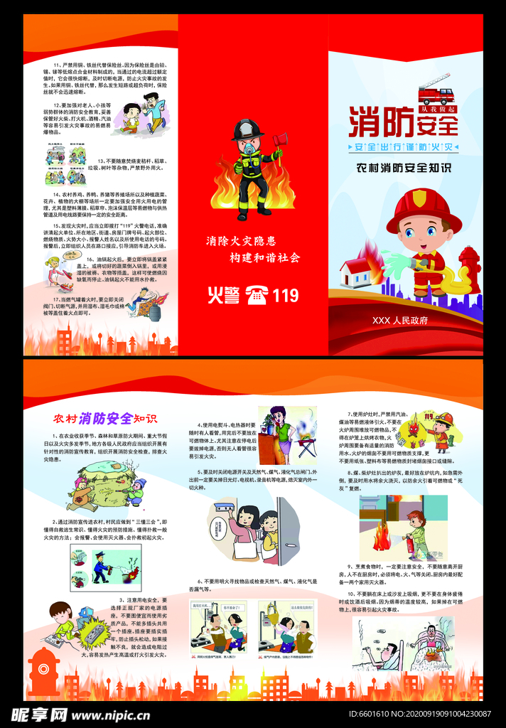 农村消防安全知识