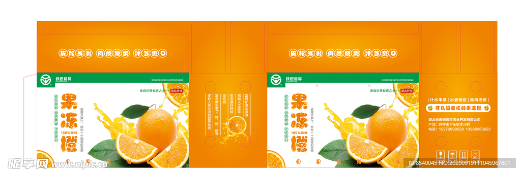 果冻橙包装 展开图