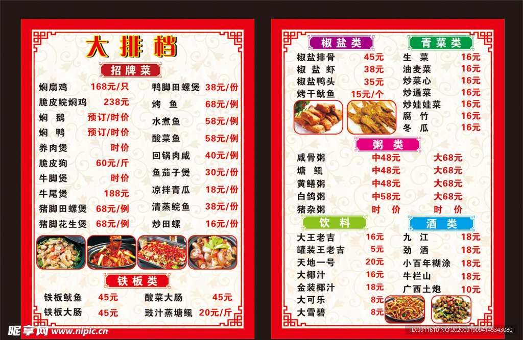 大排档菜单