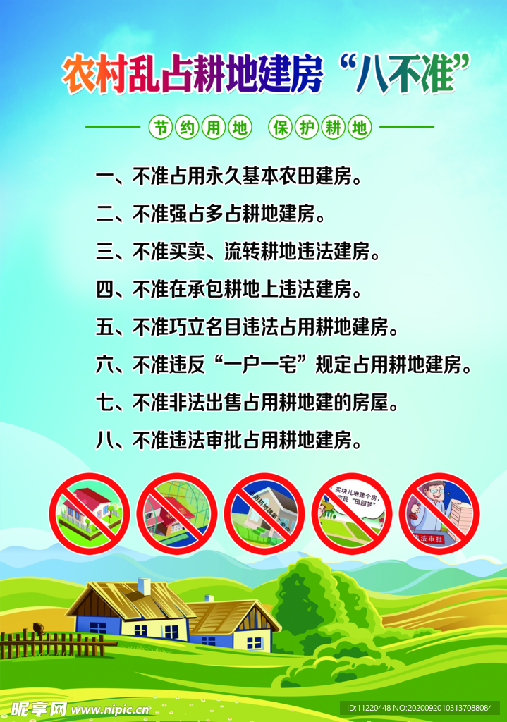 农村耕地八不准