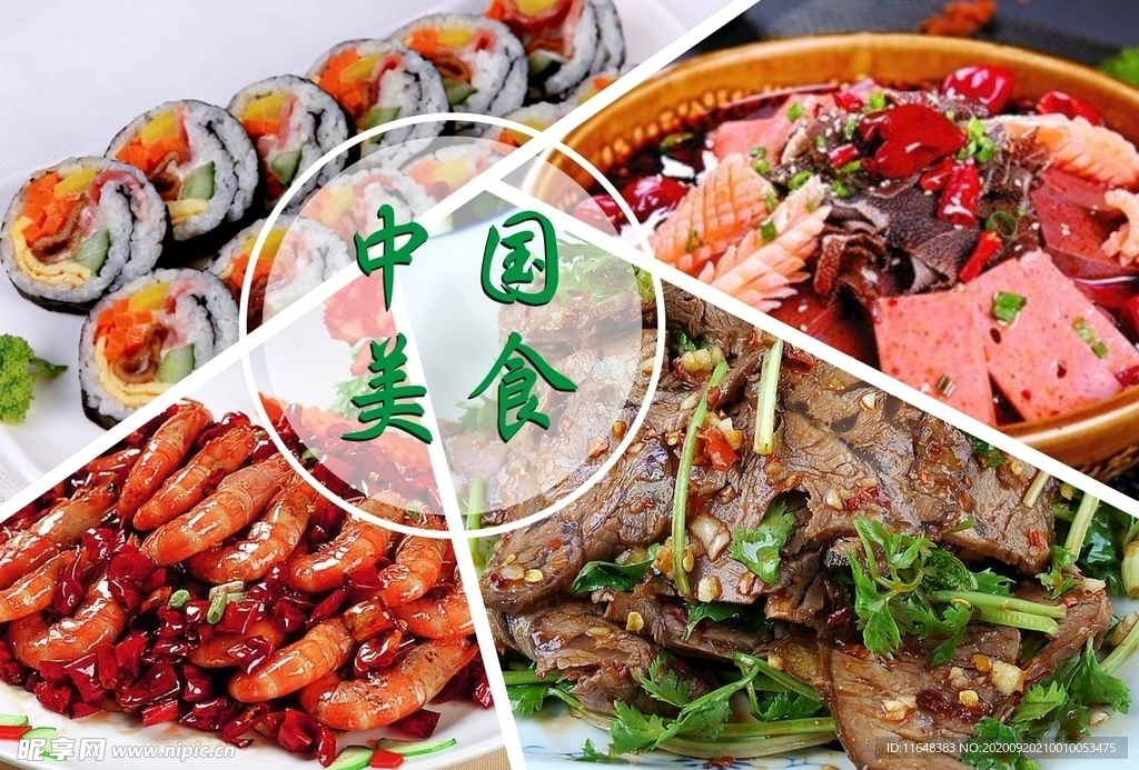 中国美食