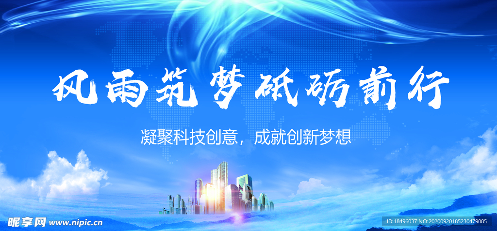 风雨筑梦砥砺前行高