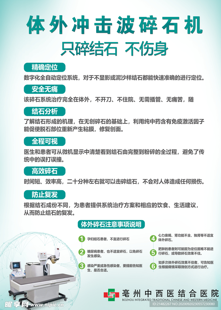 泌尿结石常识 医院结石展板
