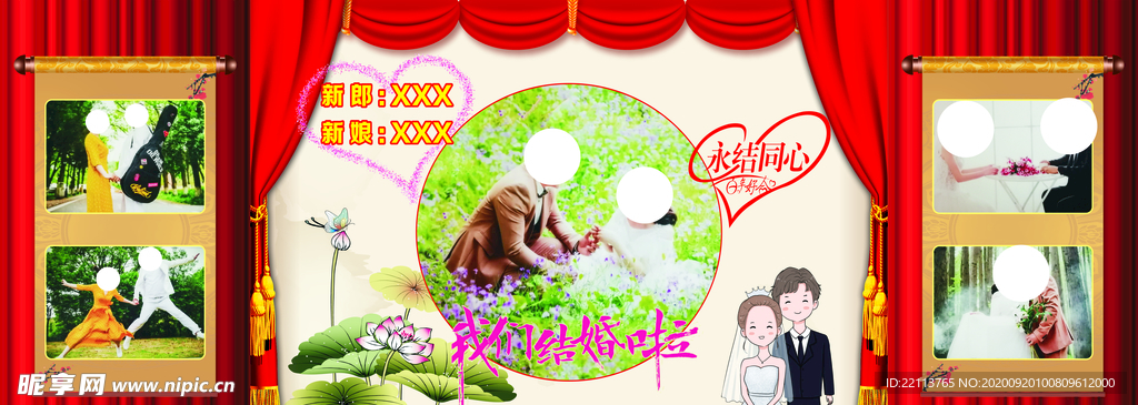 结婚背景  结婚  新婚背景