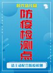 防疫  防疫检测点  疫情检测