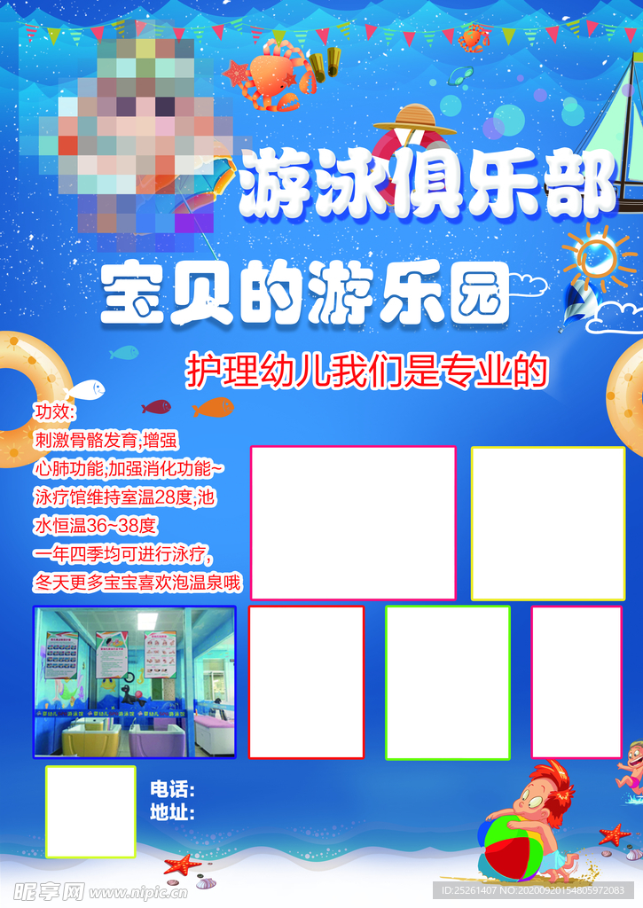 宝宝游泳馆孕婴