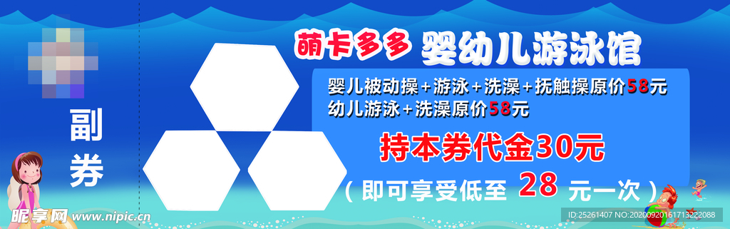 婴幼儿游泳馆代金券宝宝母婴