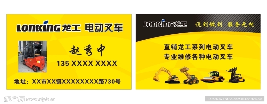 龙工叉车名片