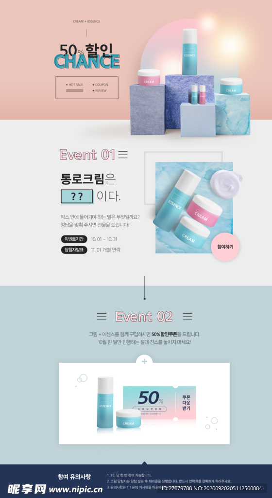 化妆品网页详情页