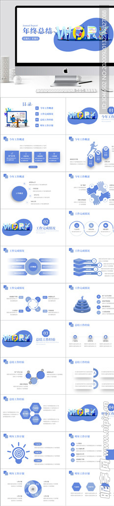 简约插画扁平风年终总结述职报告