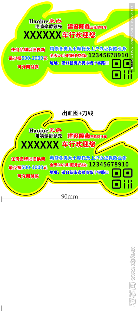 摩托车车行异形不干胶贴纸