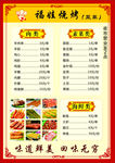 菜单海报   烧烤菜单