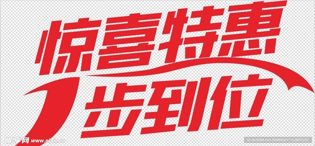 惊喜特惠一步到位装修活动