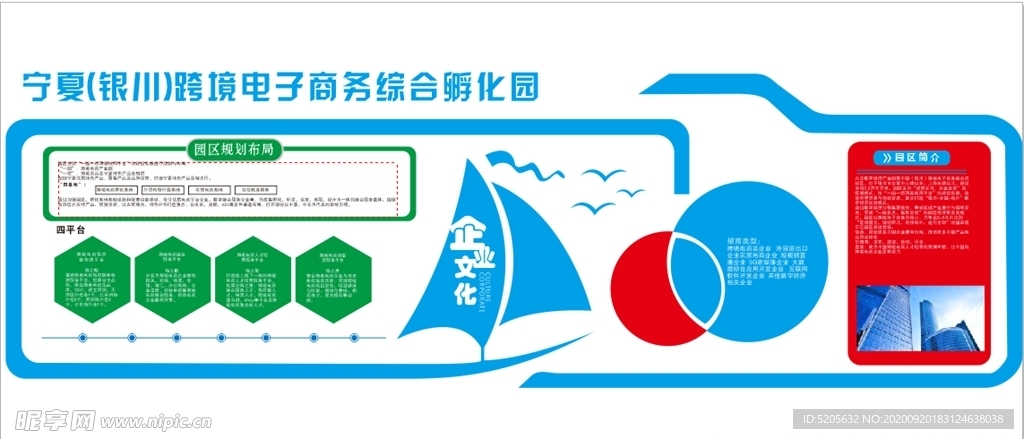 企业文化墙蓝色背景