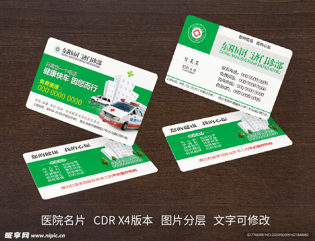 医院名片