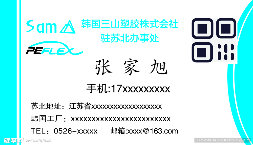 韩国三山塑胶名片