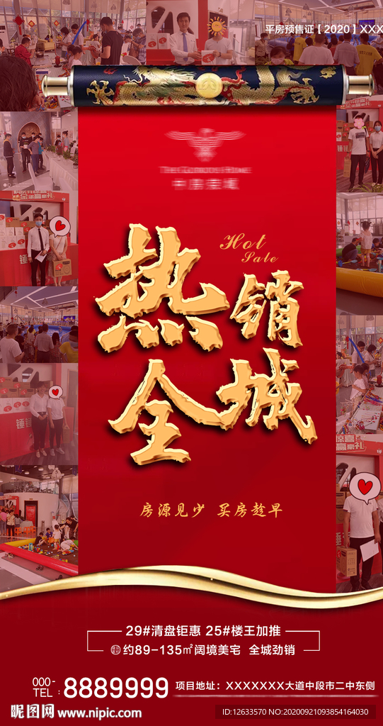 地产热销海报设计