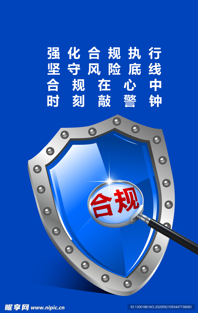 合规海报