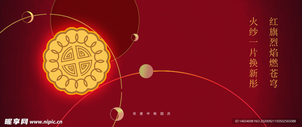 中秋节海报传单