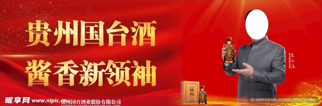 贵州国台酒文化