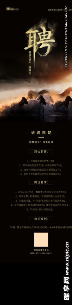 房地产招聘海报