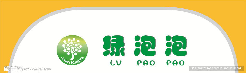 绿泡泡 门头  LGOO 设计