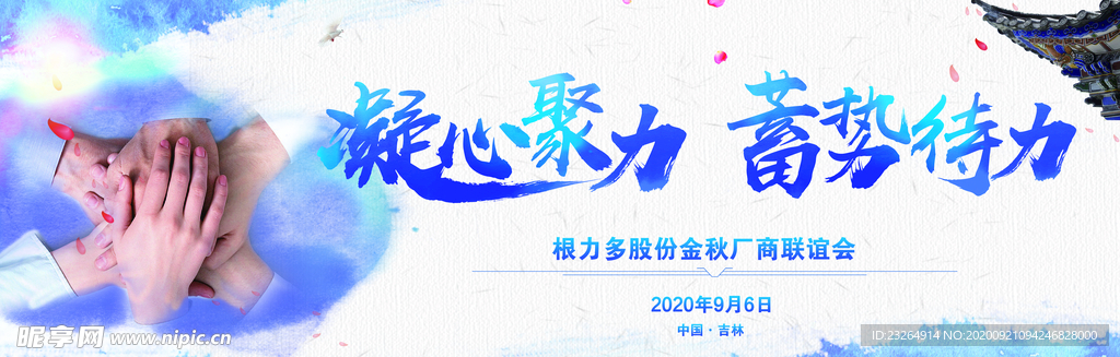 凝心聚力、蓄势待发活动会议背景